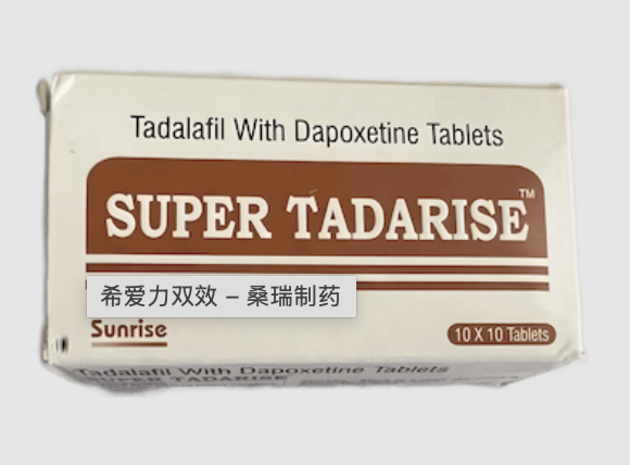 普通希爱力双效