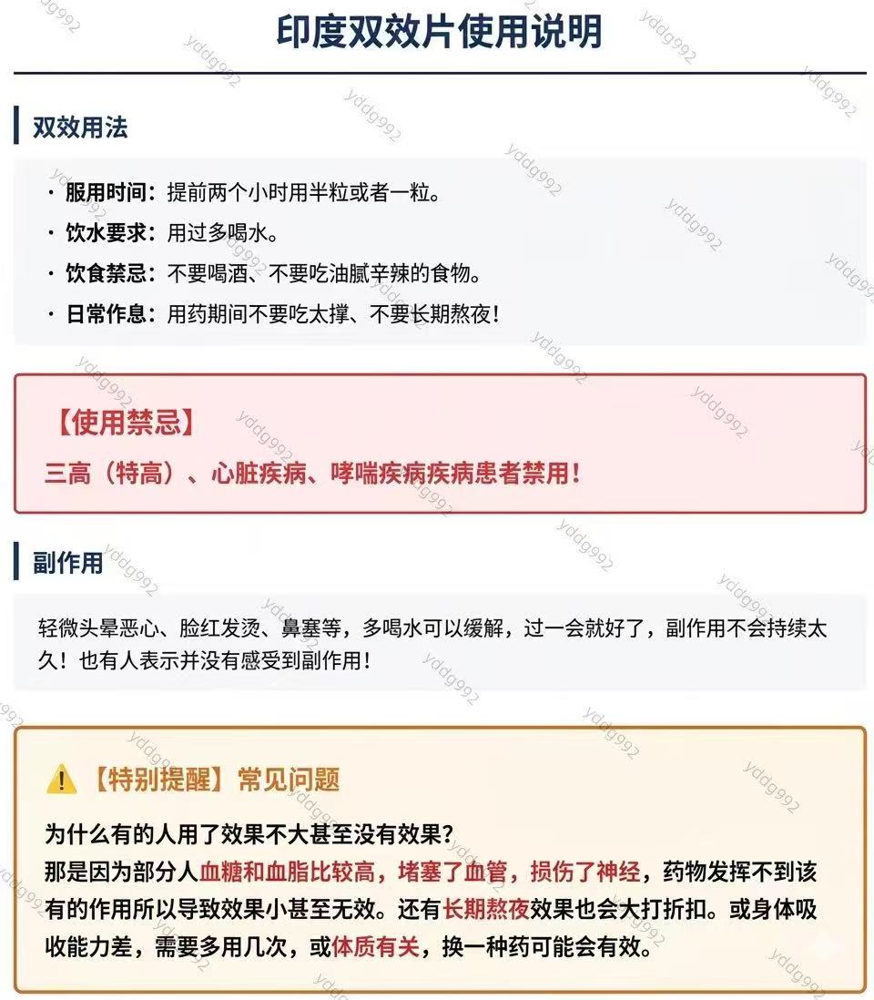 印度双效使用说明