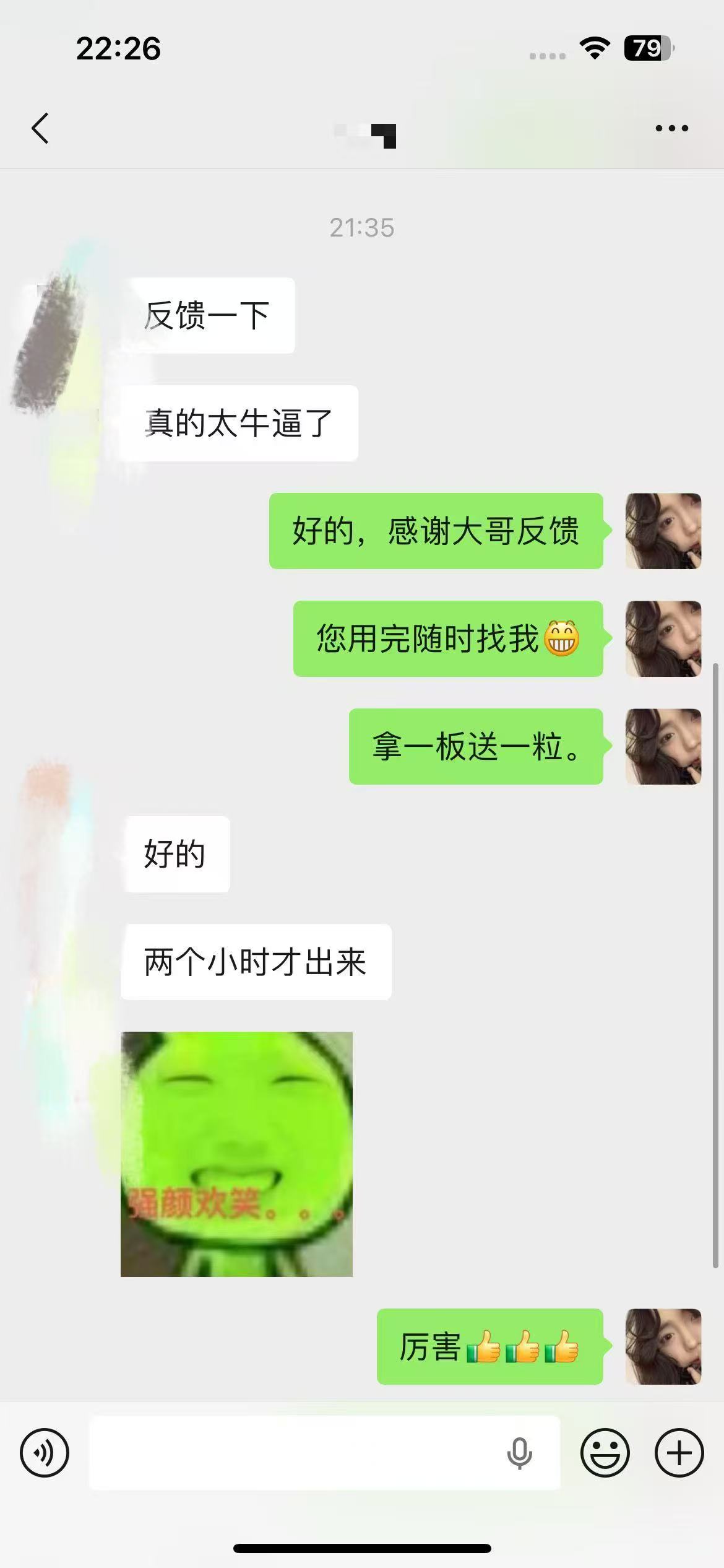 深夜被客户“吐槽”太牛逼：半粒双效希爱力，客户反馈