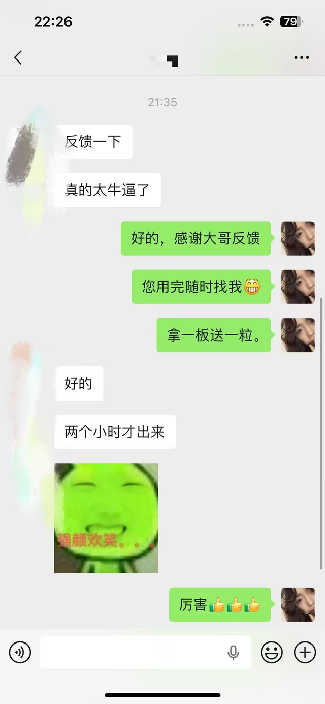 深夜被客户“吐槽”太牛逼：半粒双效希爱力，客户反馈